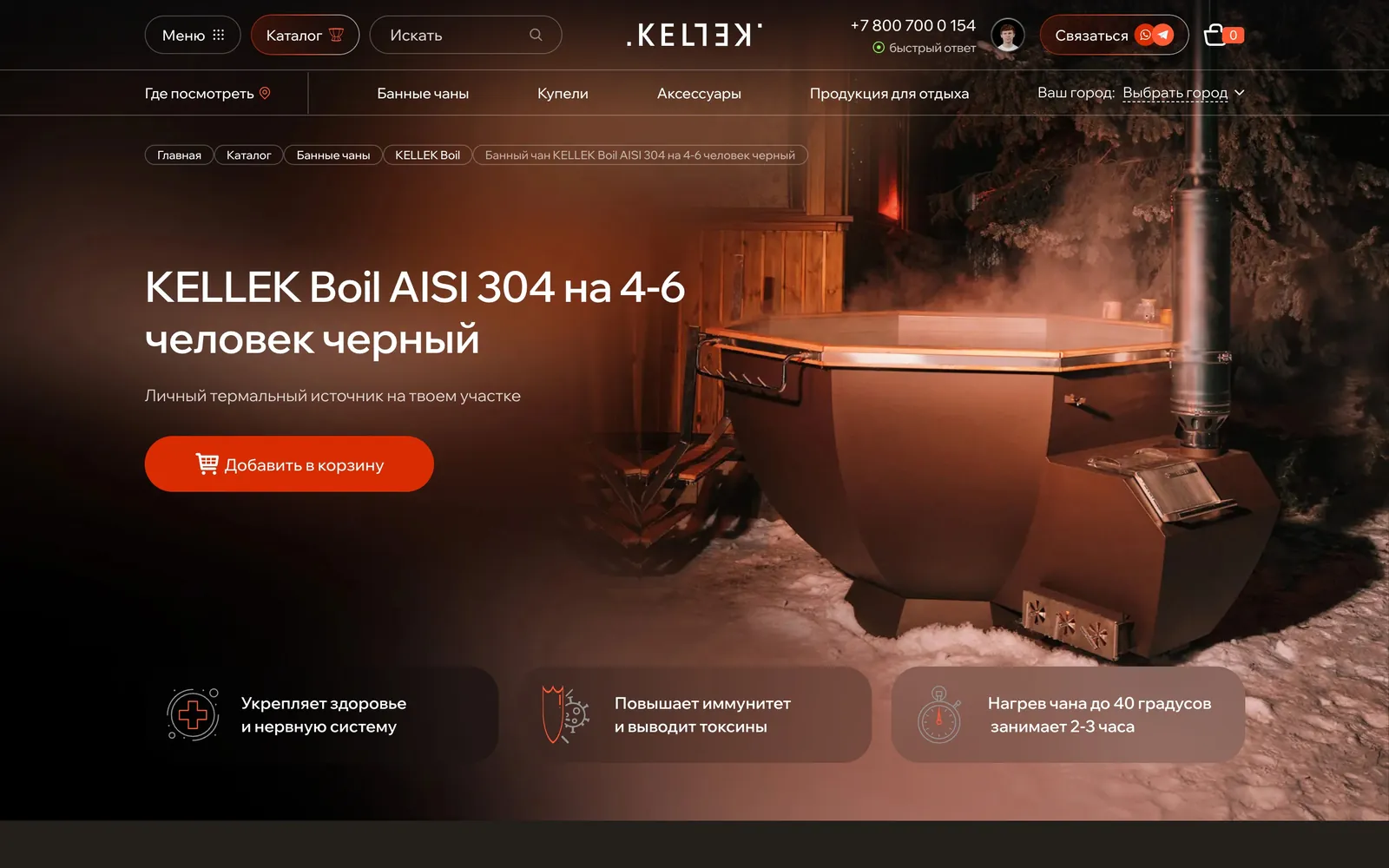 Первый экран карточки Boil
