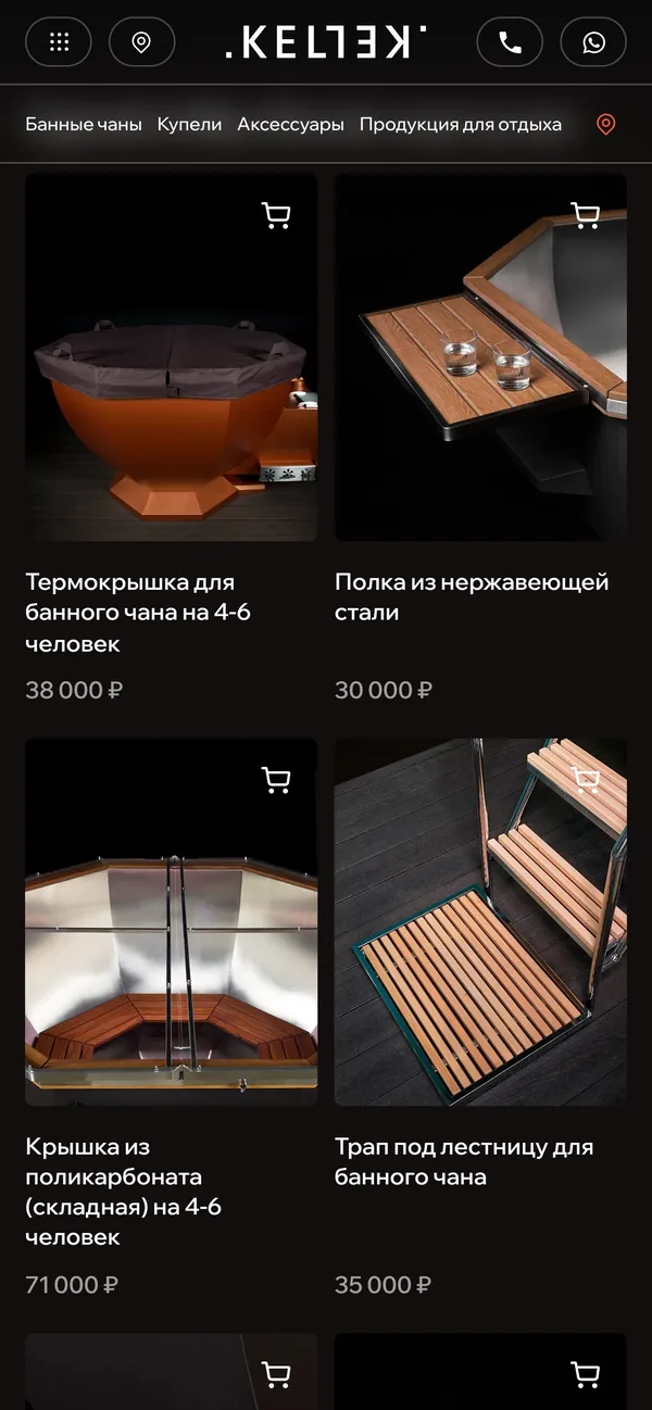 Аксессуары к чану