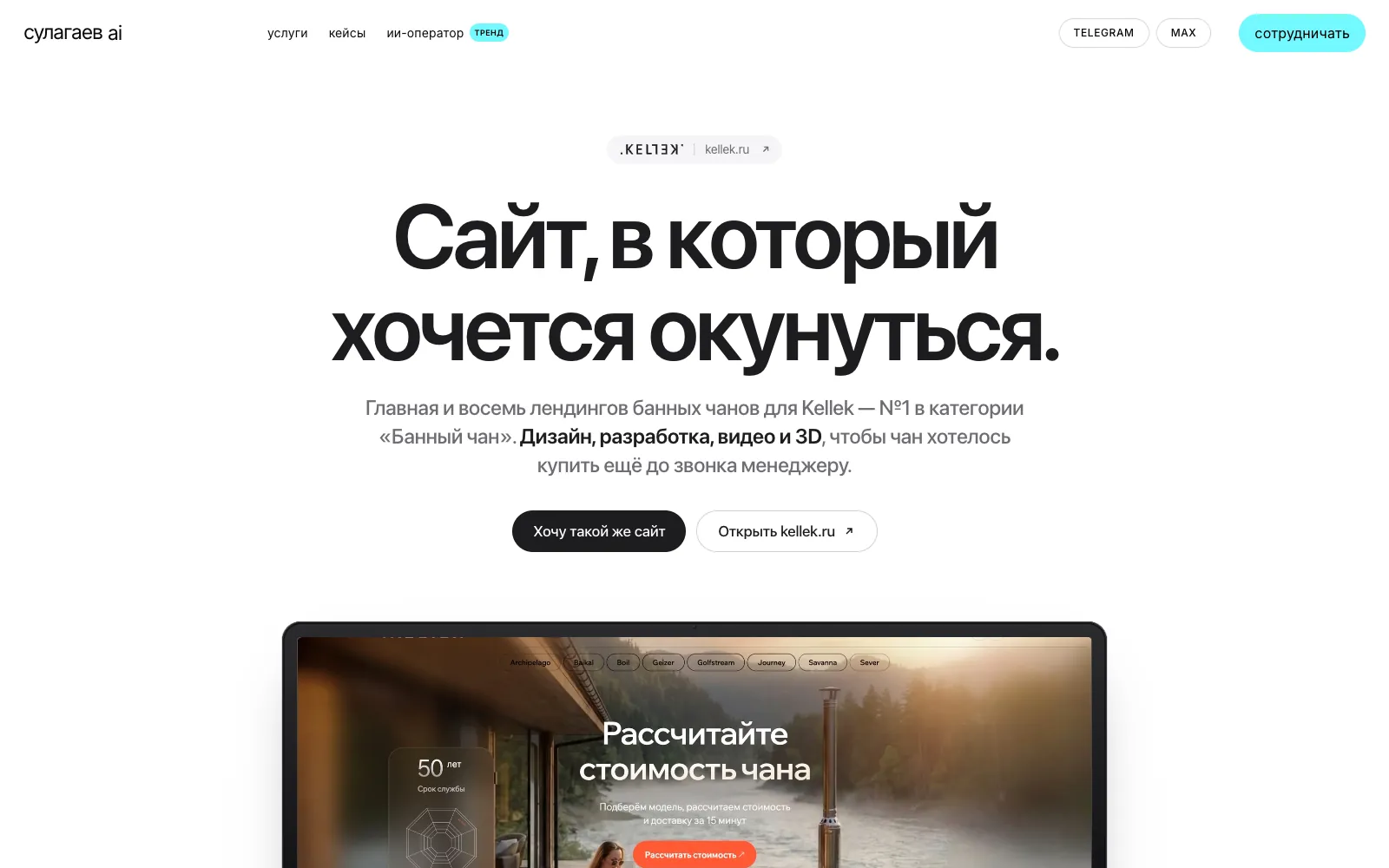 Первый экран кейса Kellek.ru