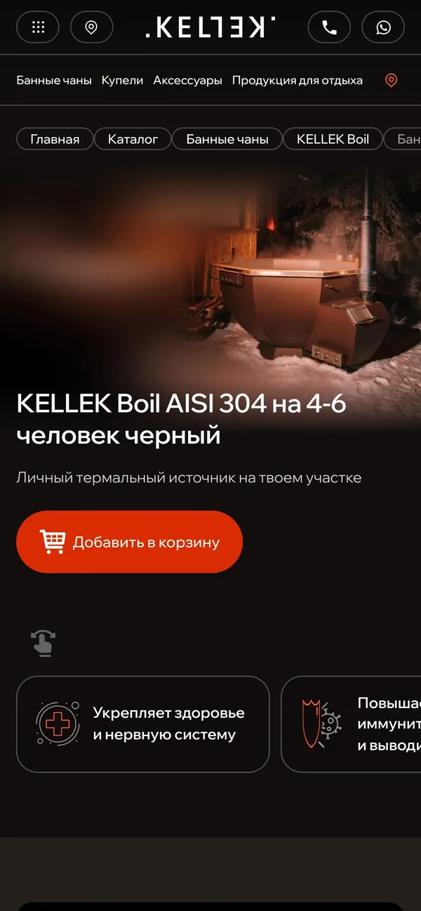 Карточка Boil на телефоне