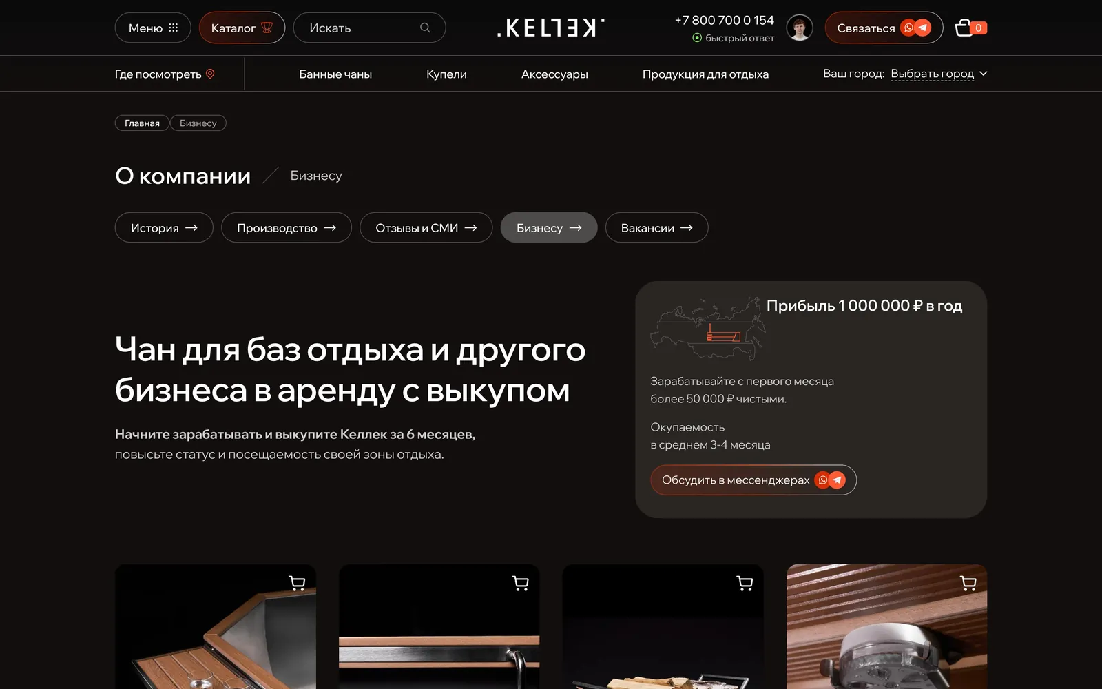Страница «Бизнесу» на kellek.com