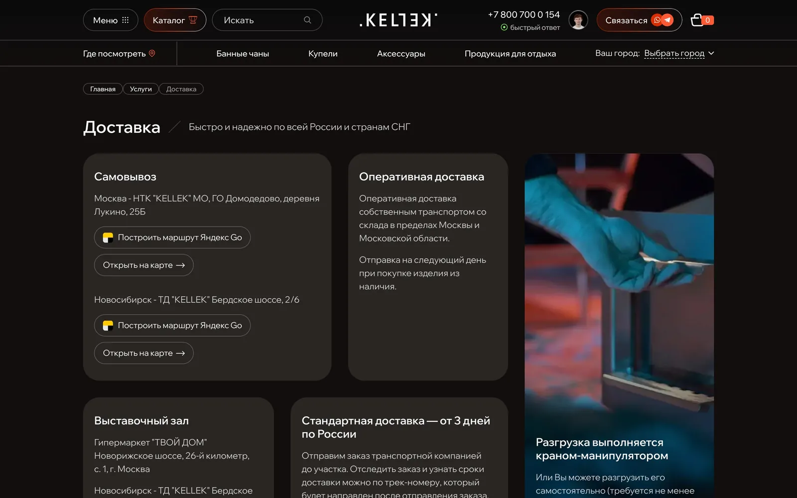 Страница «Доставка» на kellek.com