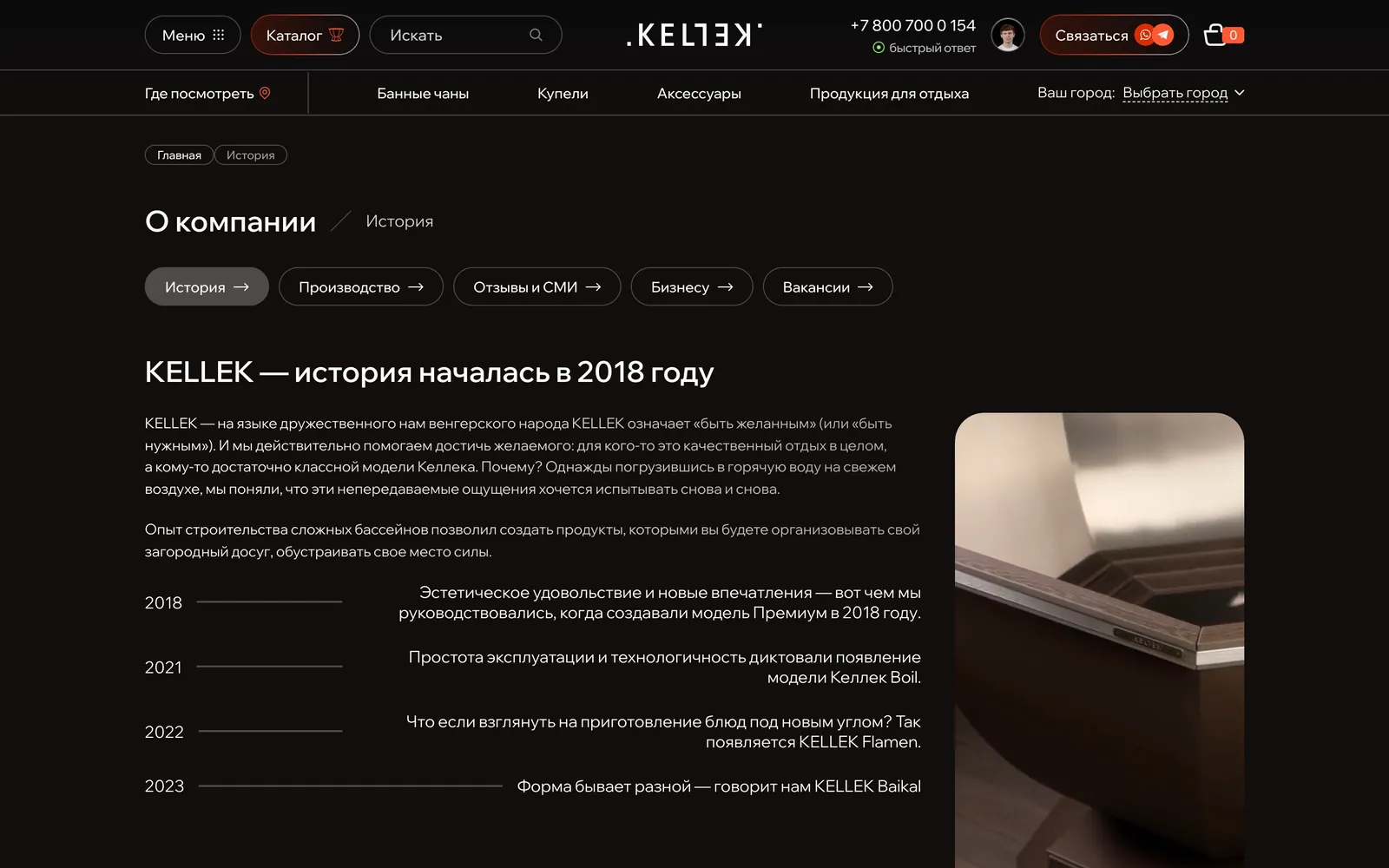 Страница «История» на kellek.com