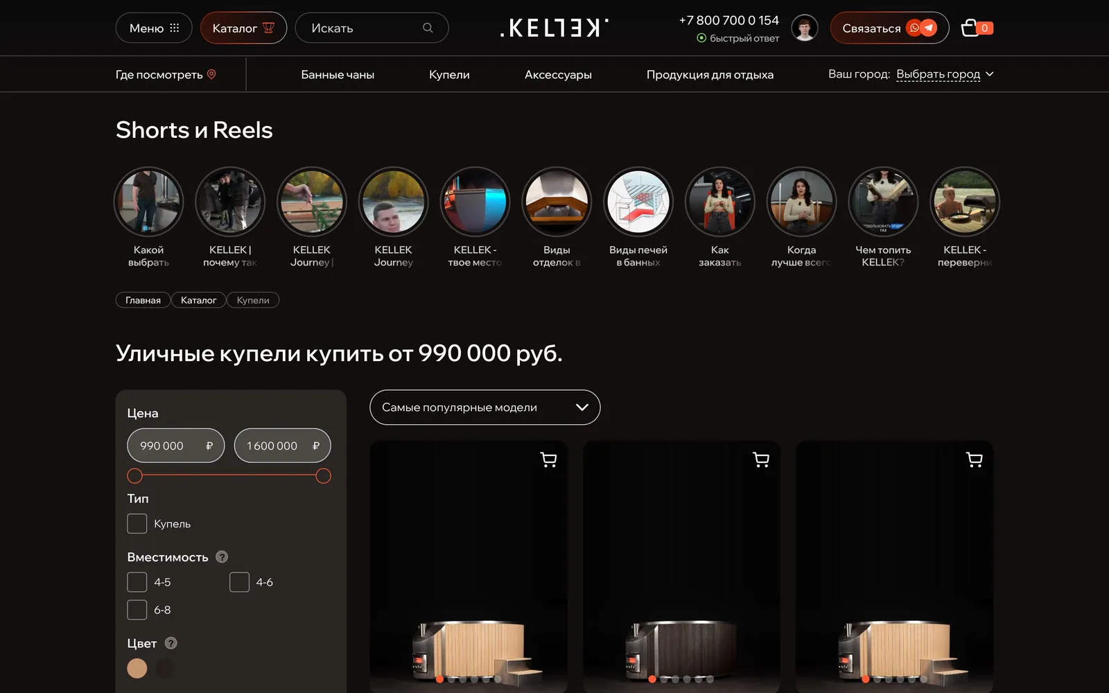 Страница «Купели с фильтрами» на kellek.com