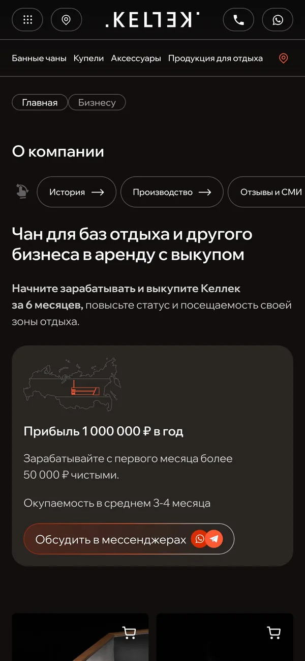 Страница «Бизнесу» на телефоне