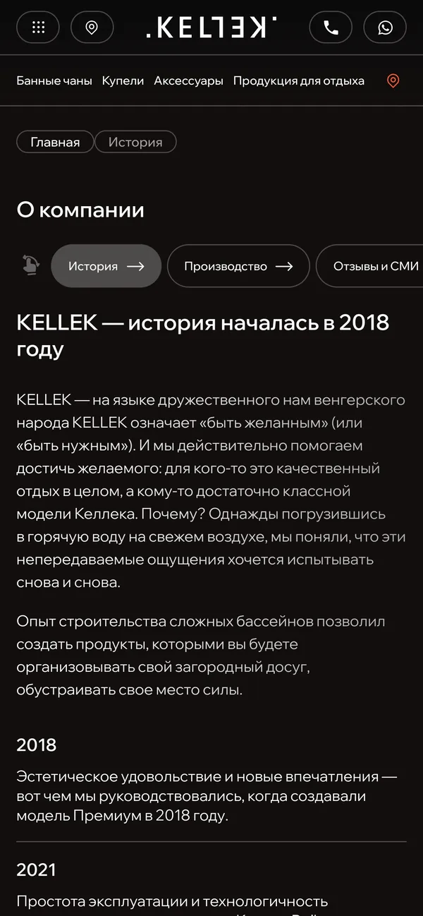 Страница «История» на телефоне