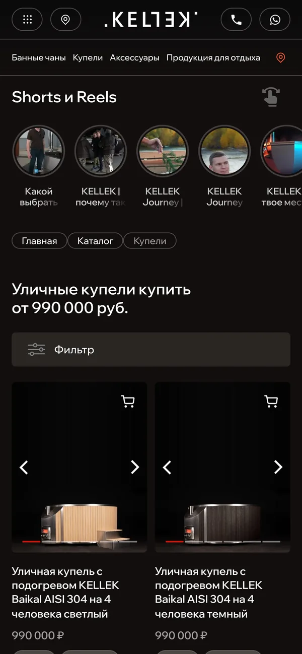 Страница «Купели с фильтрами» на телефоне