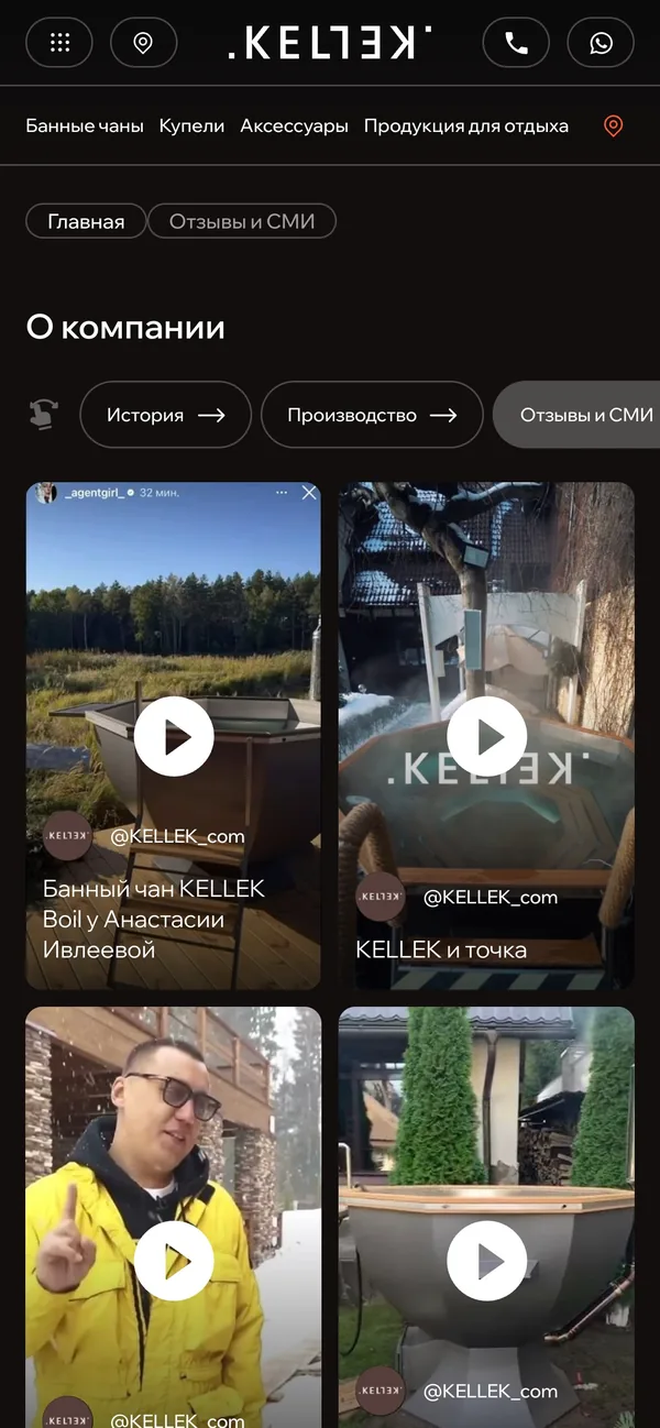 Страница «Отзывы и СМИ» на телефоне