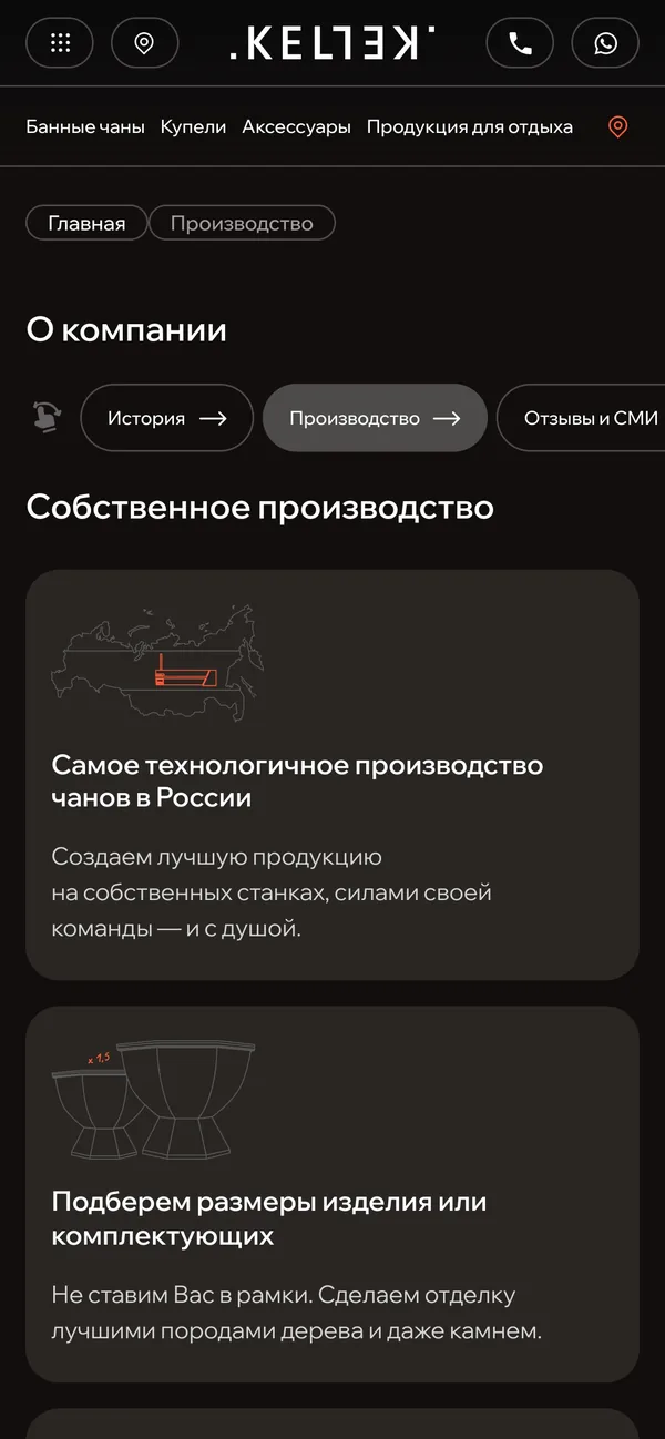 Страница «Производство» на телефоне