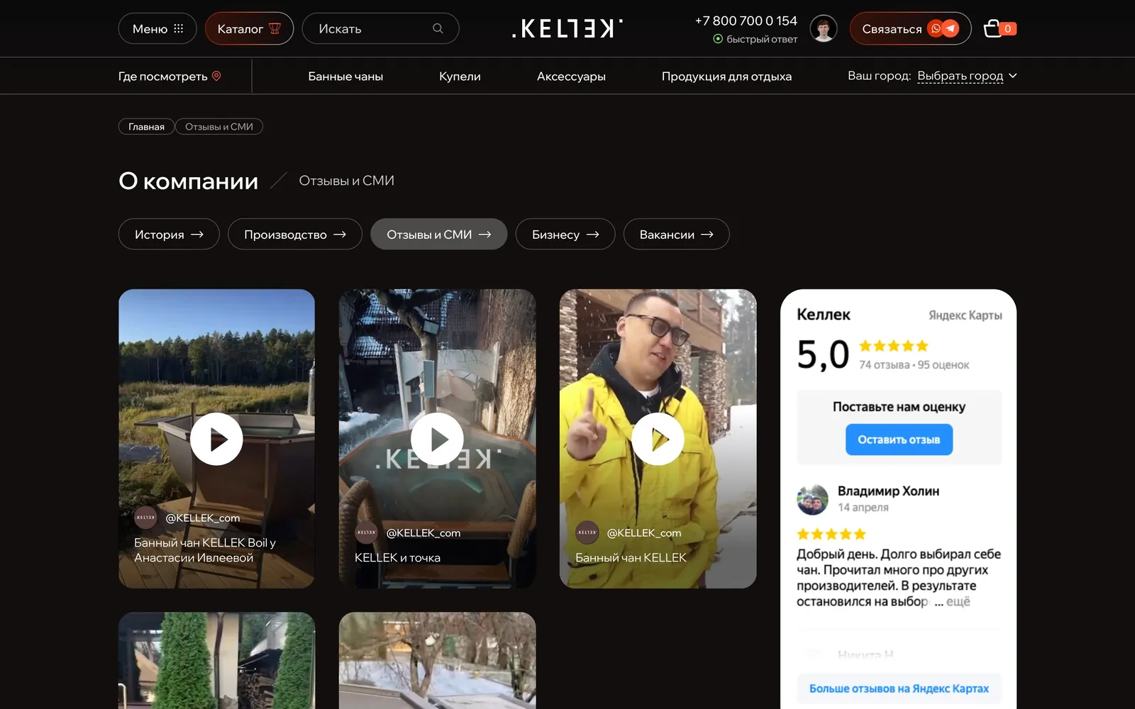 Страница «Отзывы и СМИ» на kellek.com
