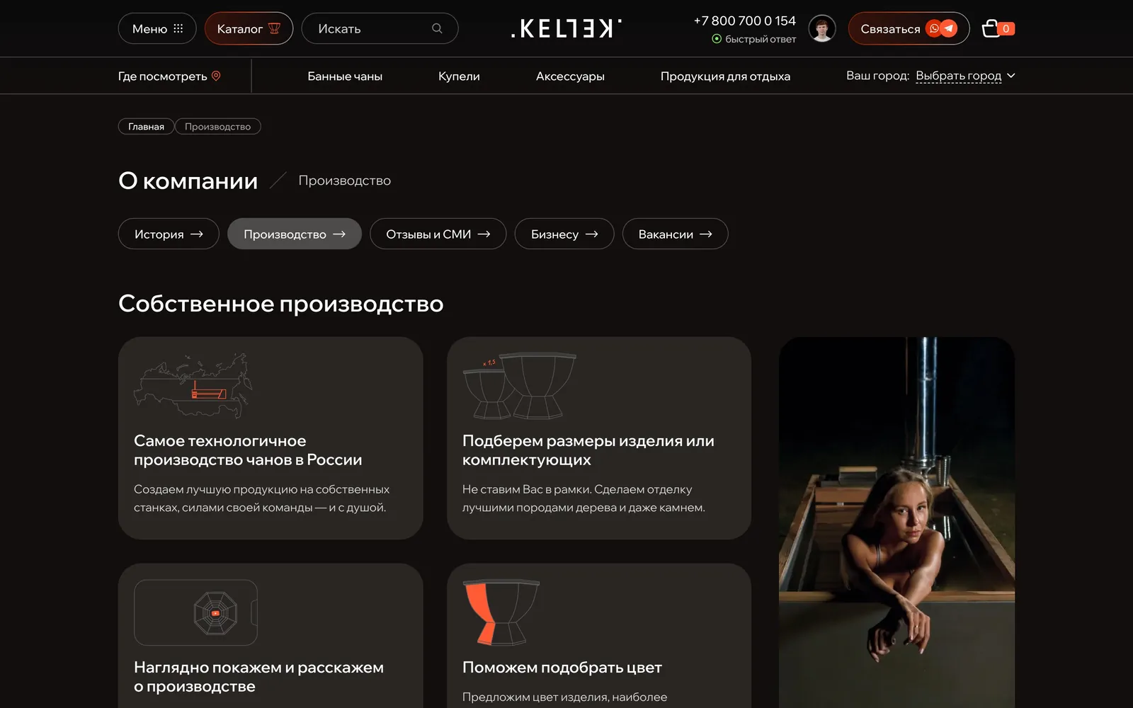 Страница «Производство» на kellek.com