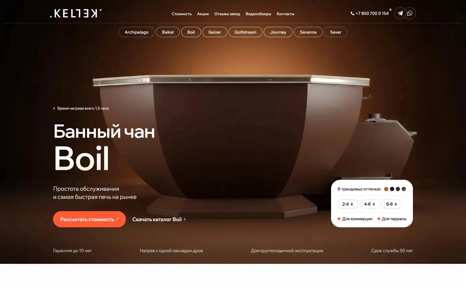 Первый экран лендинга Boil