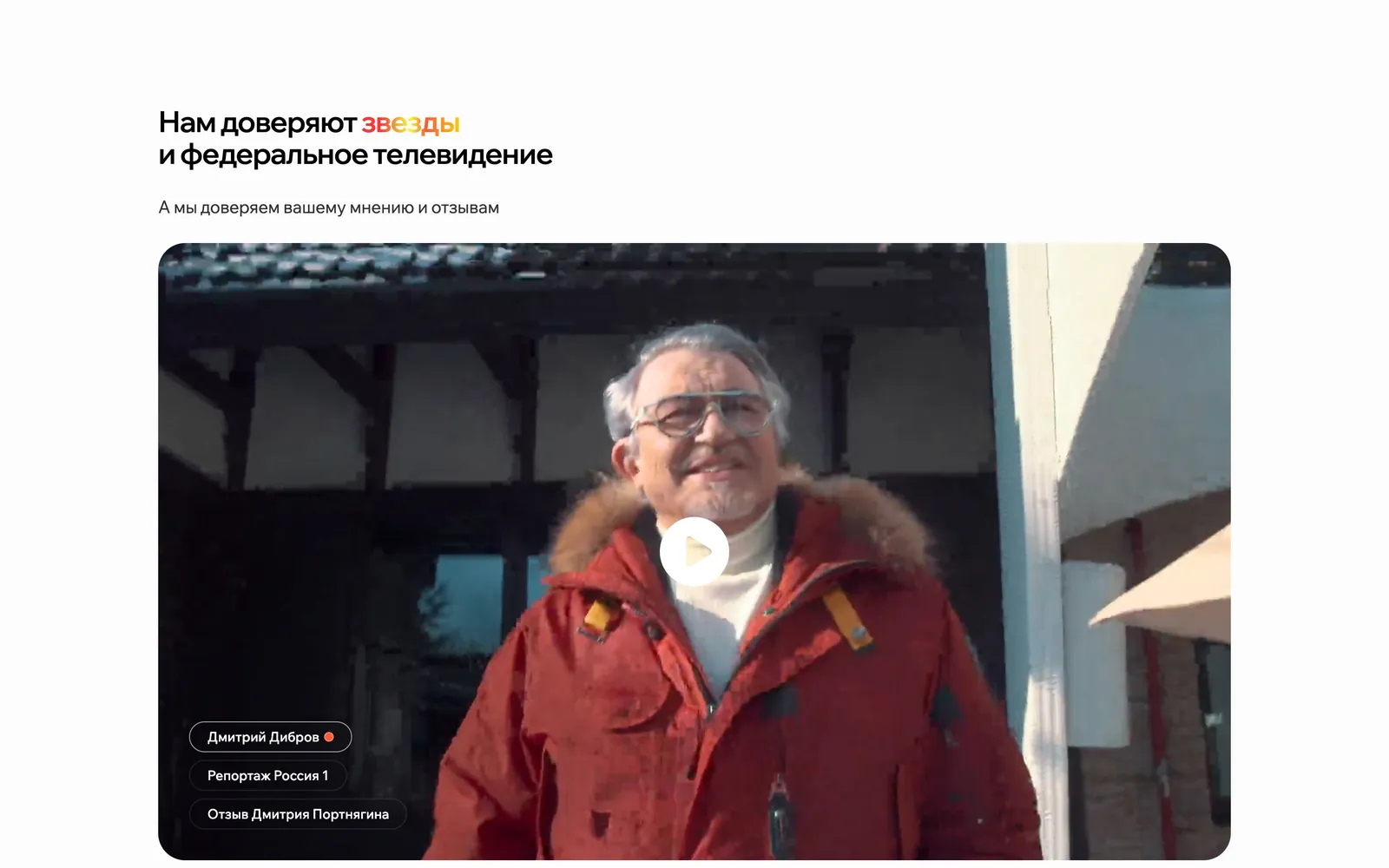 Отзывы звёзд и федерального ТВ