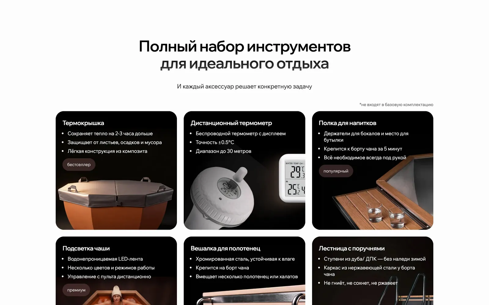 Аксессуары к чану