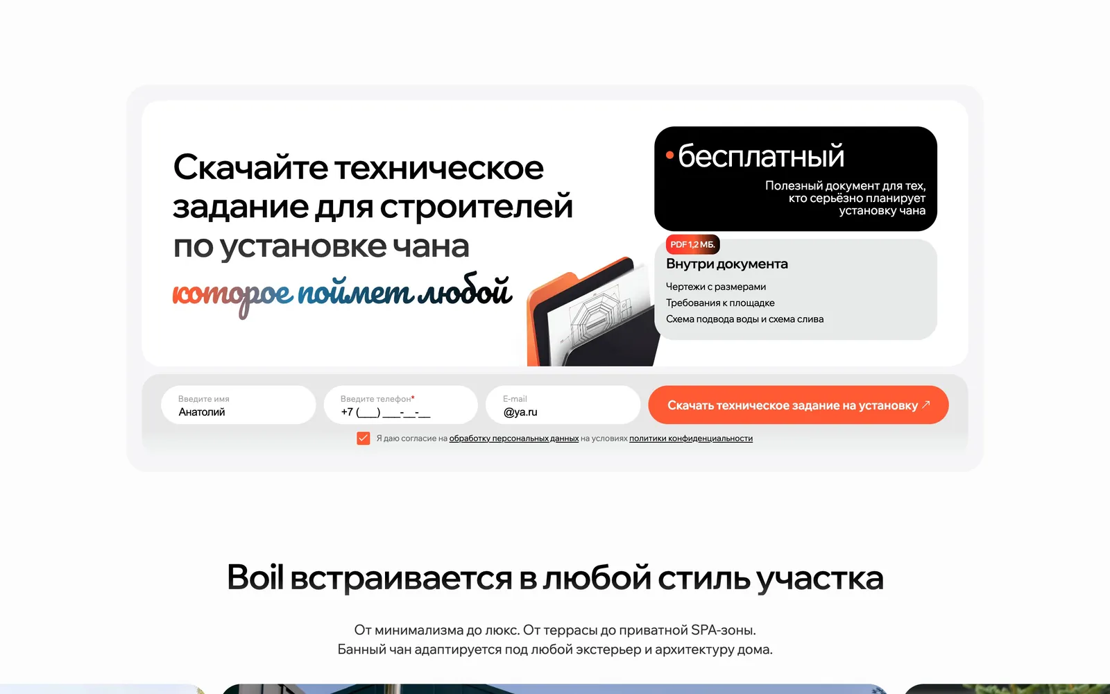 Форма: техническое задание для строителей
