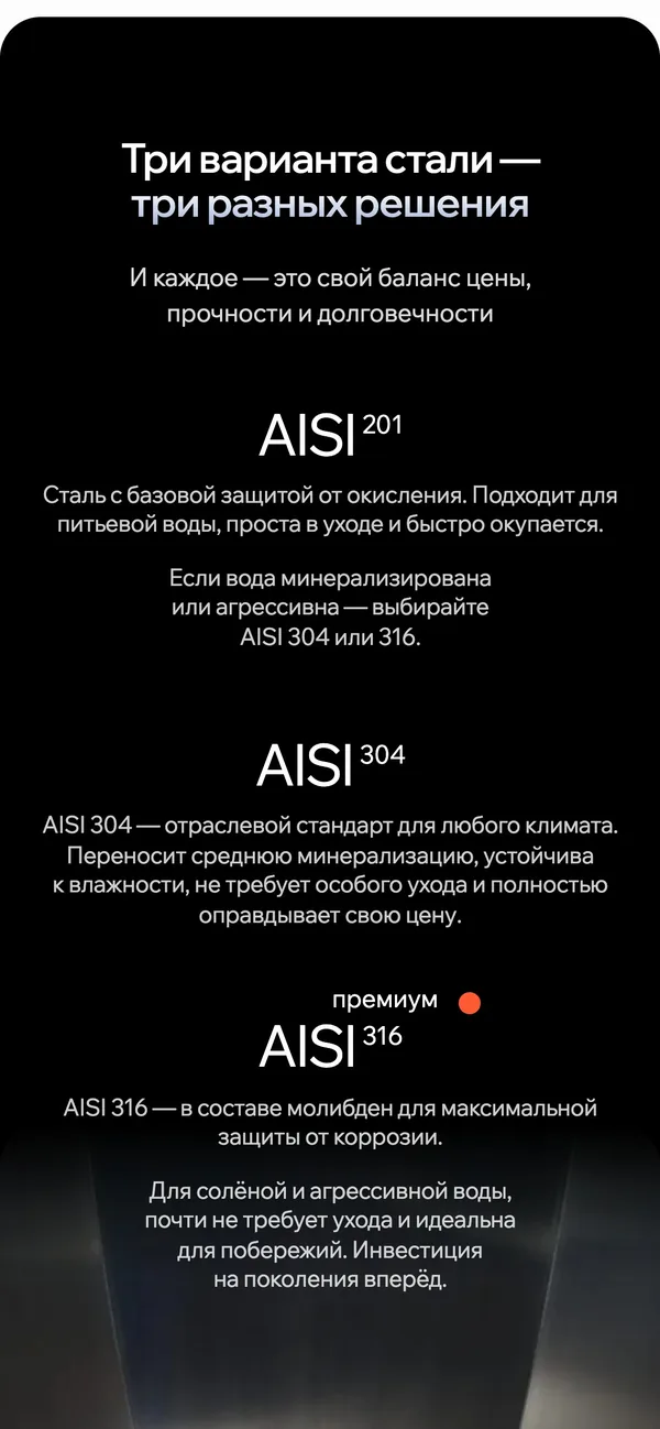 Три вида стали