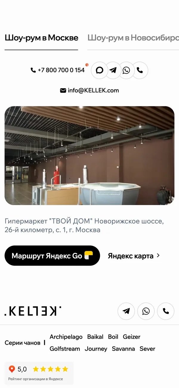 Шоу-румы Kellek