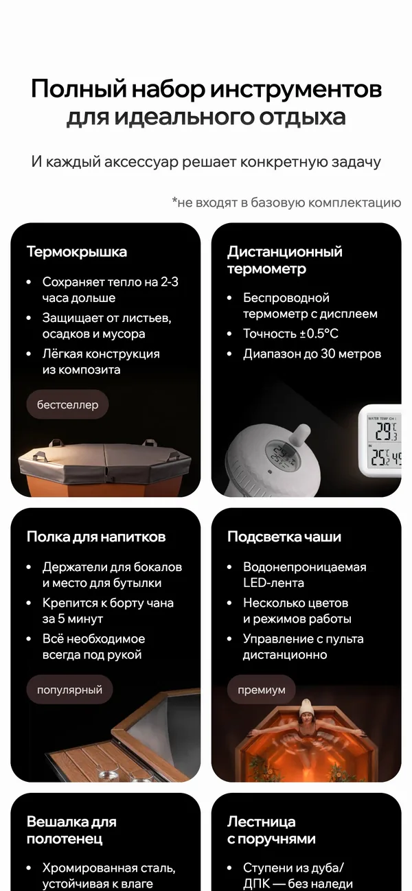 Аксессуары