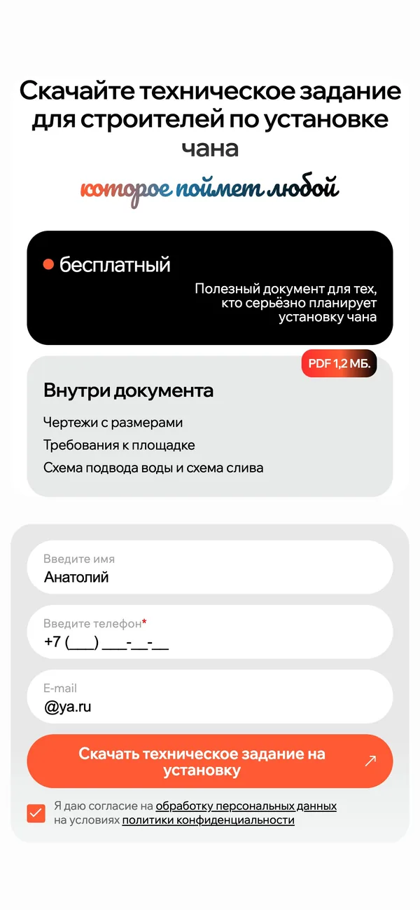 Форма: ТЗ для строителей
