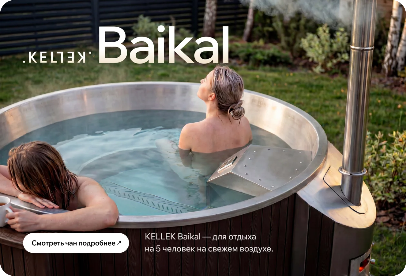 Баннер серии Baikal на главной kellek.ru