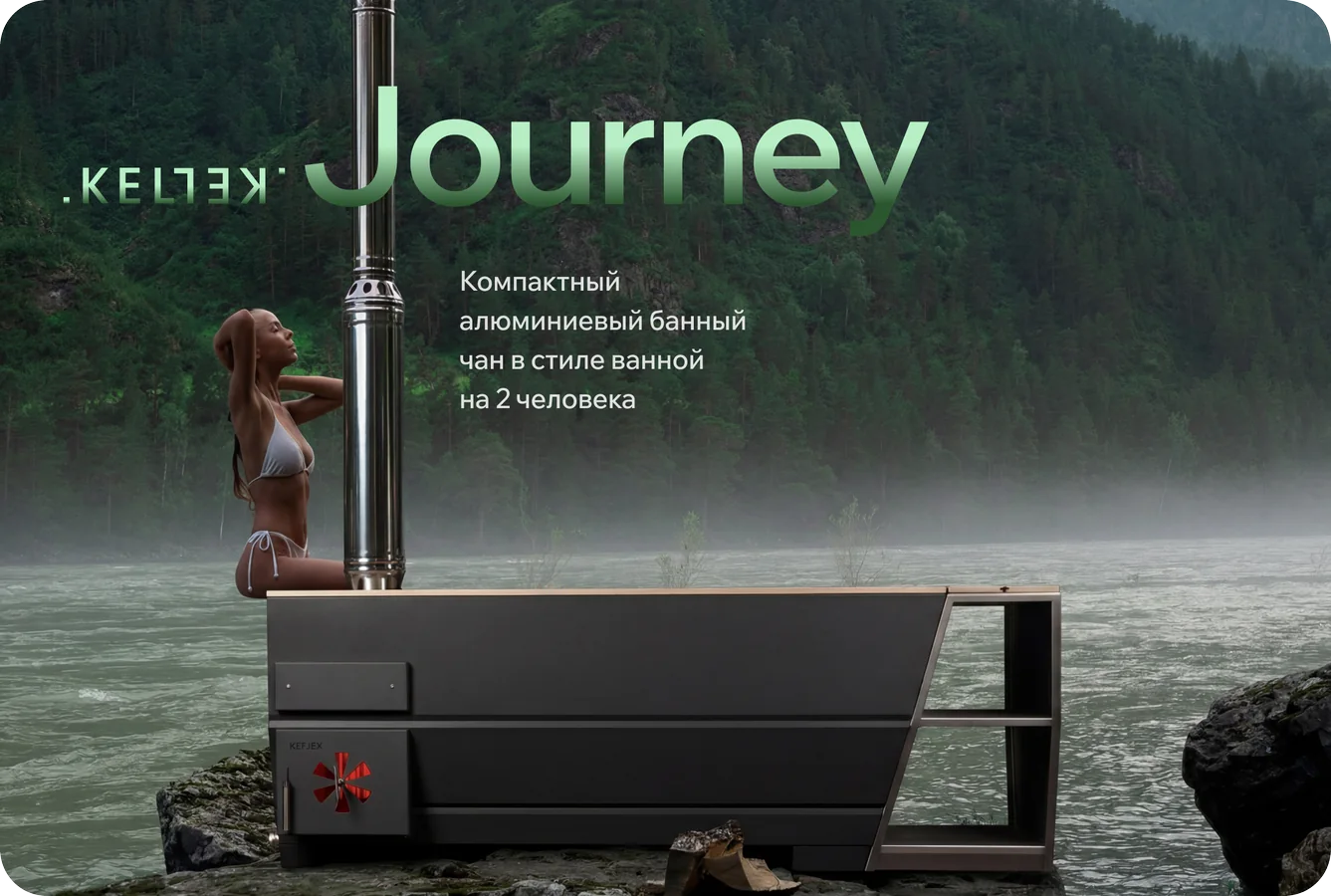 Баннер серии Journey на главной kellek.ru