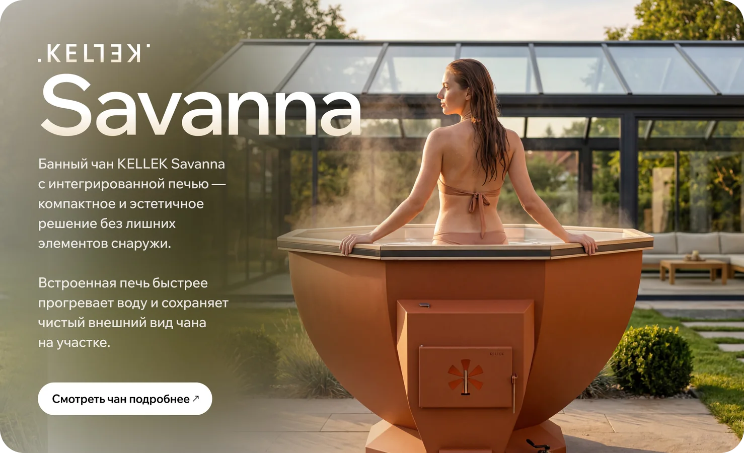 Баннер серии Savanna на главной kellek.ru
