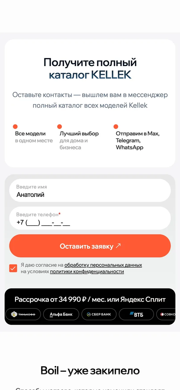 Форма получения каталога в мессенджер