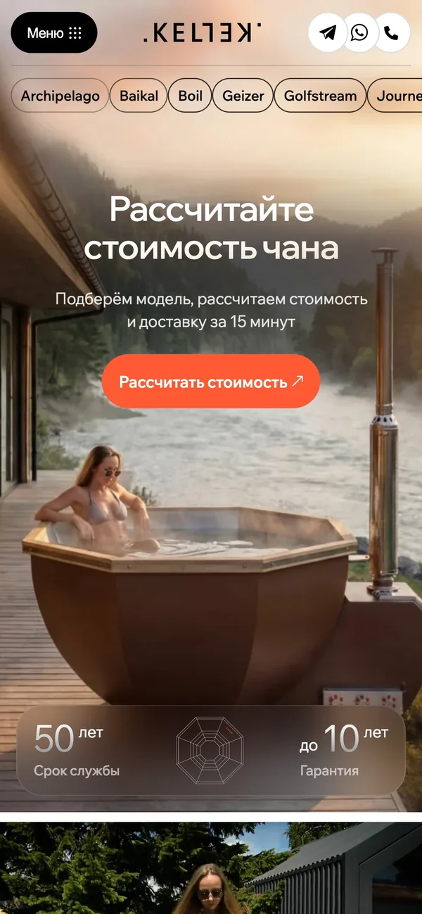Первый экран kellek.ru с кнопкой «Рассчитать стоимость»