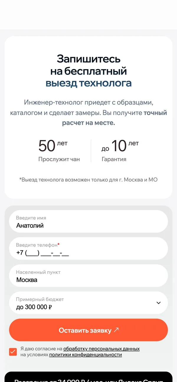 Форма записи на выезд технолога