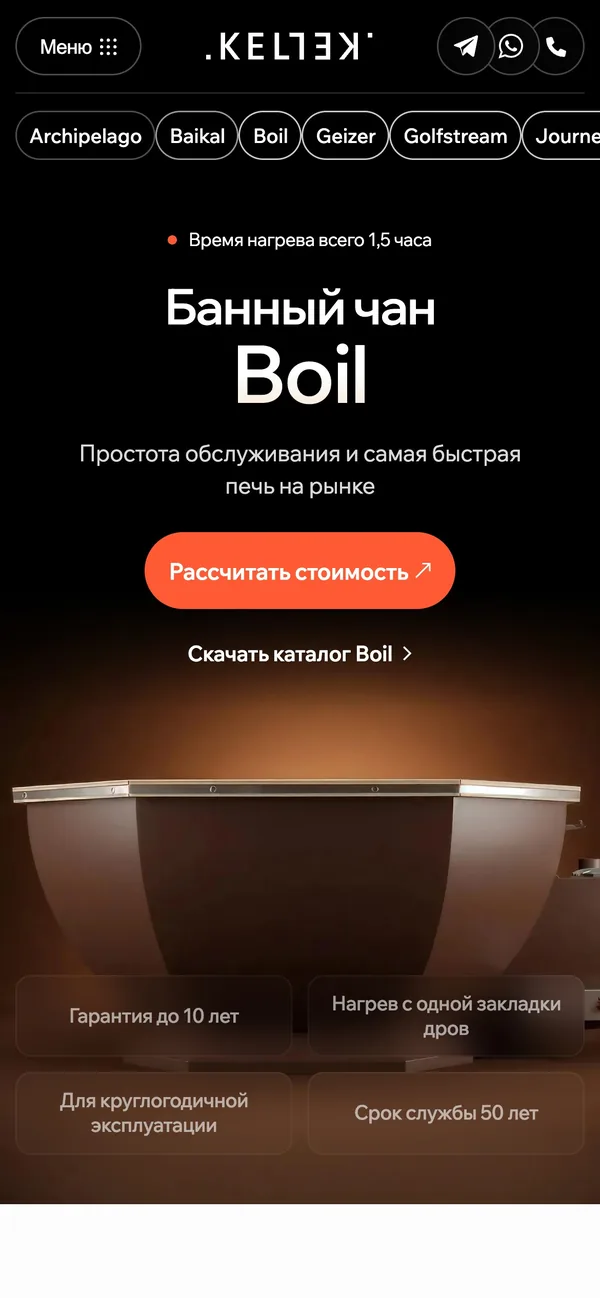Первый экран лендинга Boil на телефоне