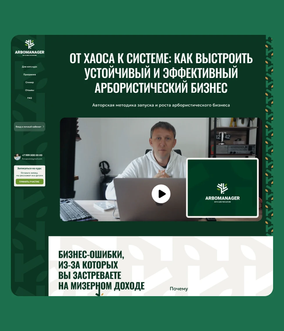 Лендинга онлайн-курса